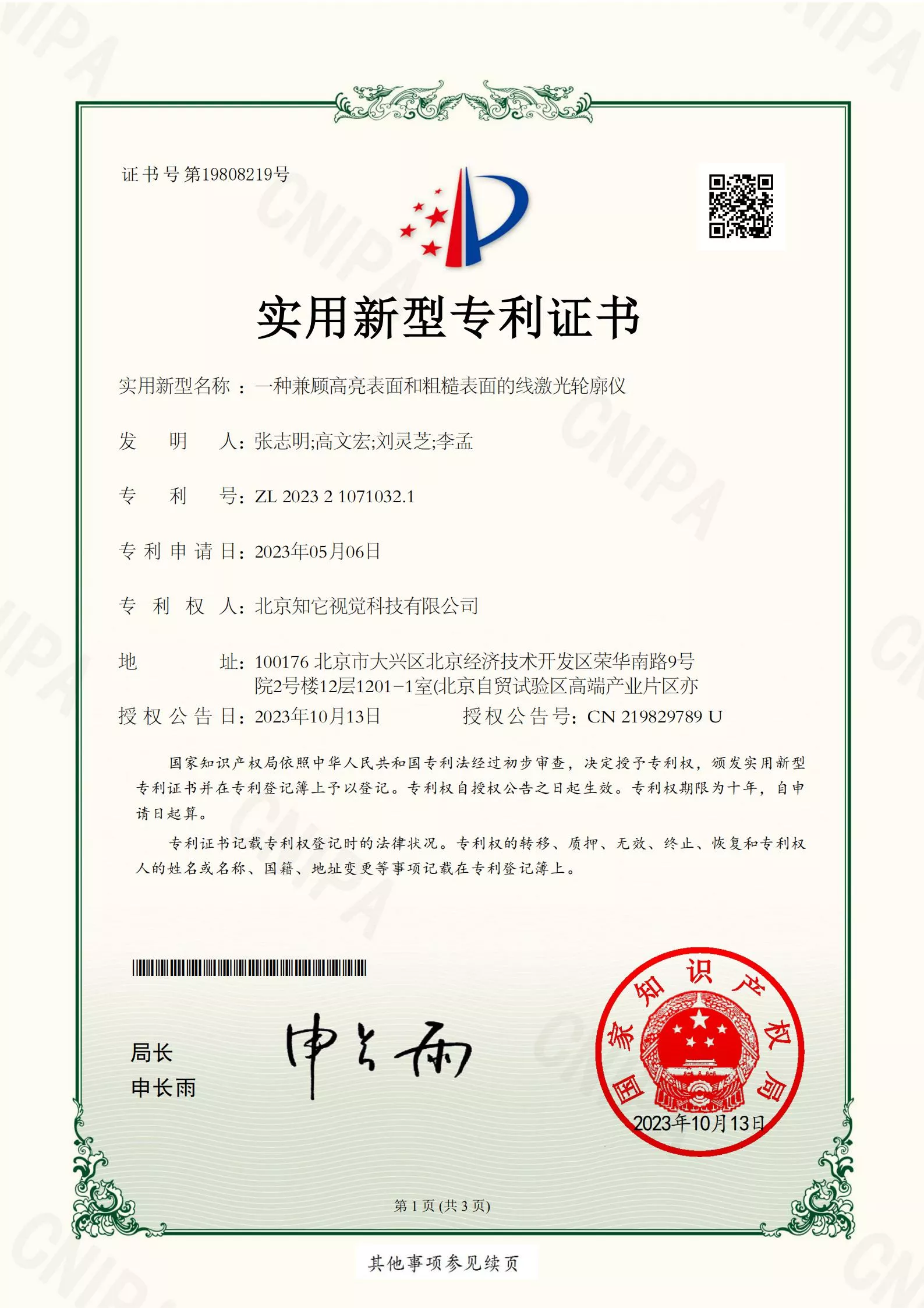 一种兼顾高亮表面和粗糙表面的线激光轮廓仪