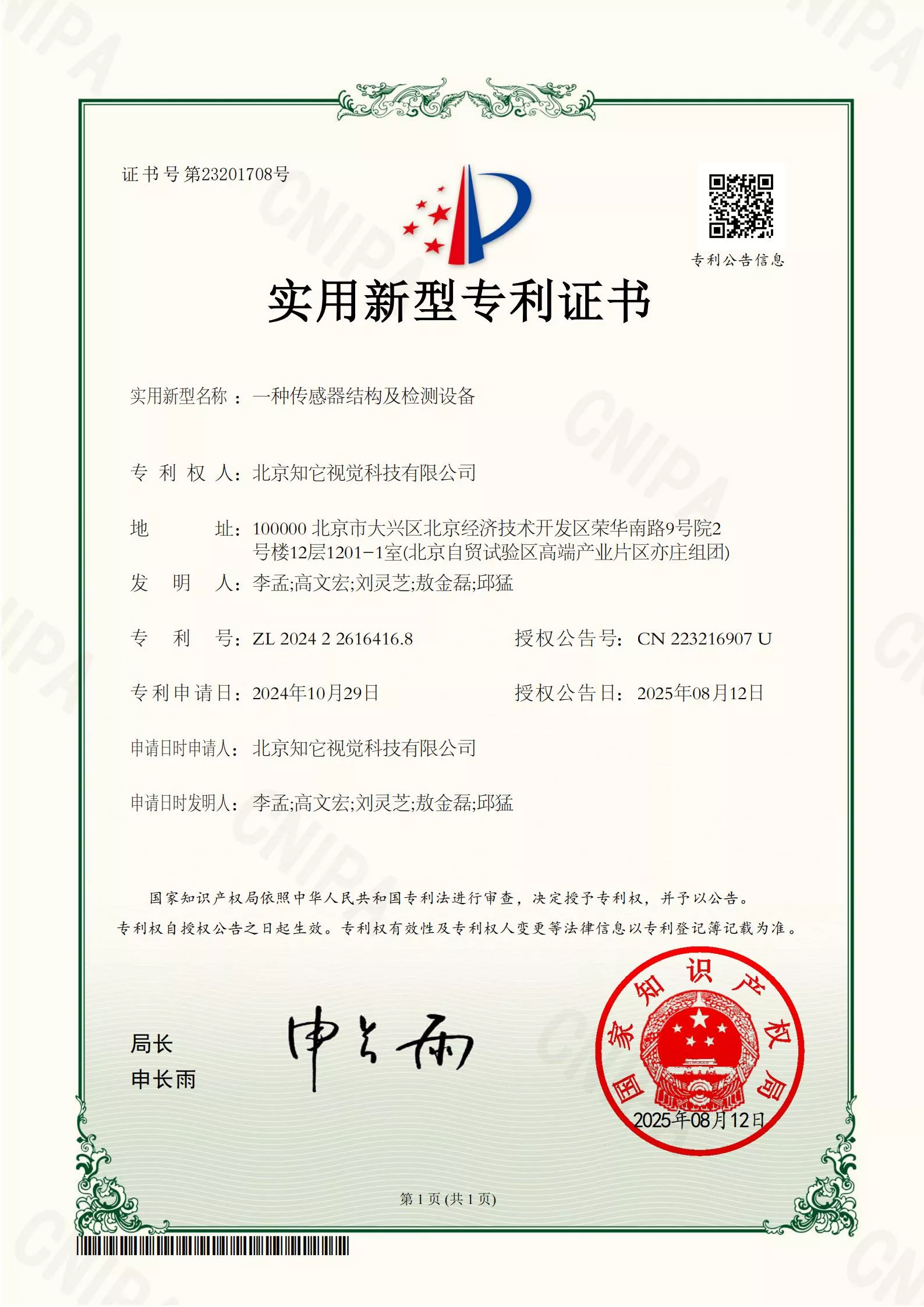 传感器结构及检测设备