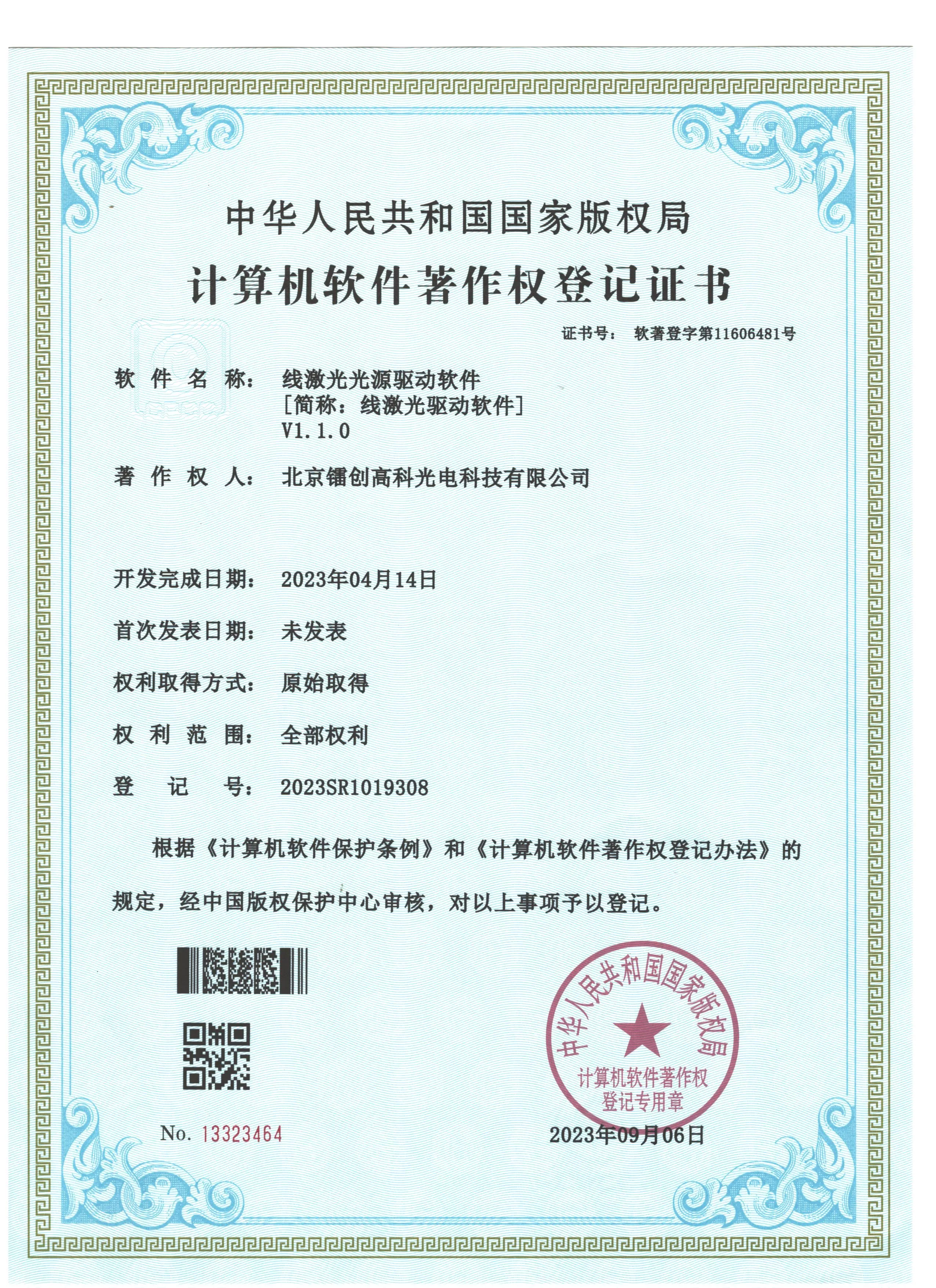 线激光驱动软件