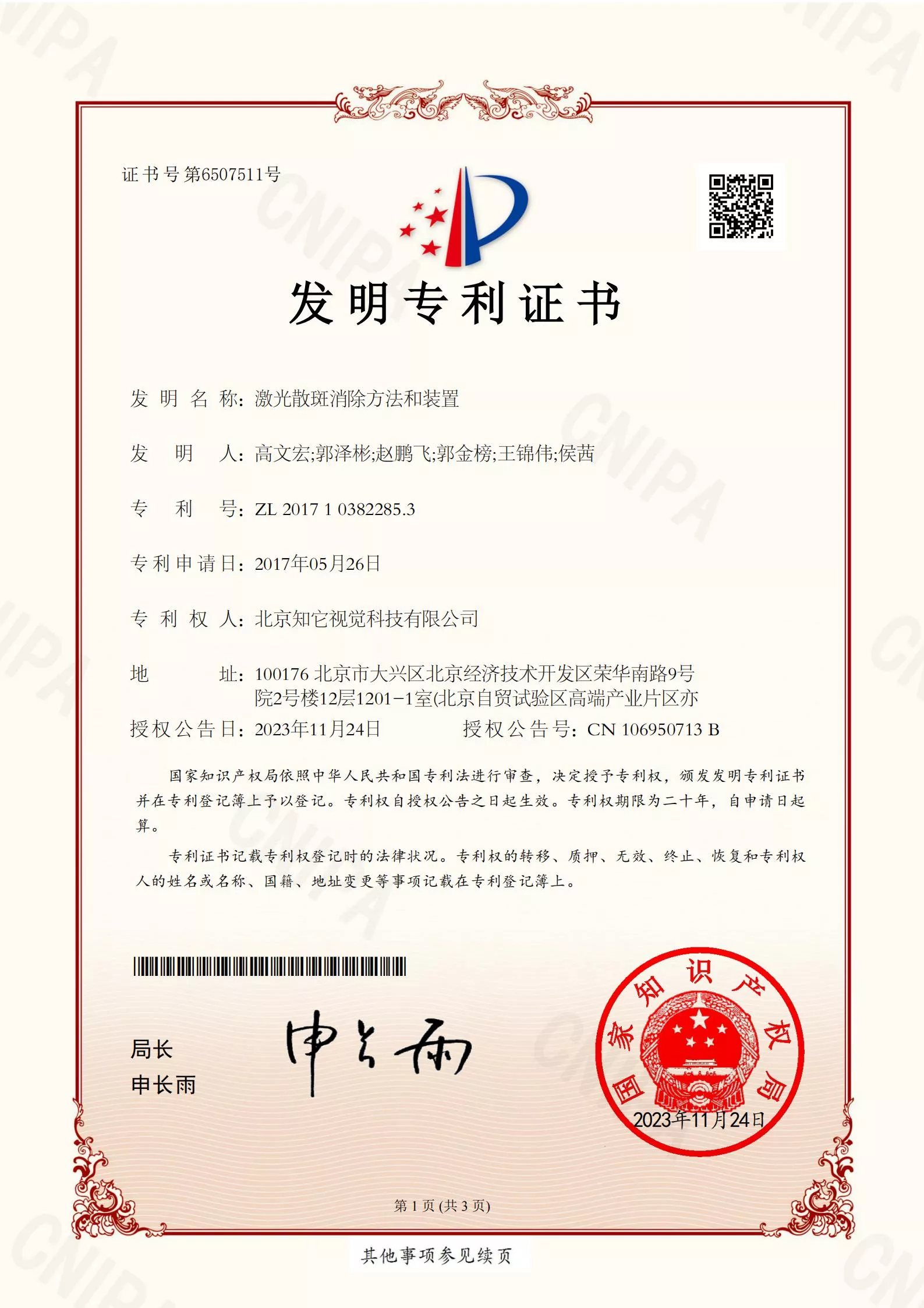 激光散斑消除方法和装置