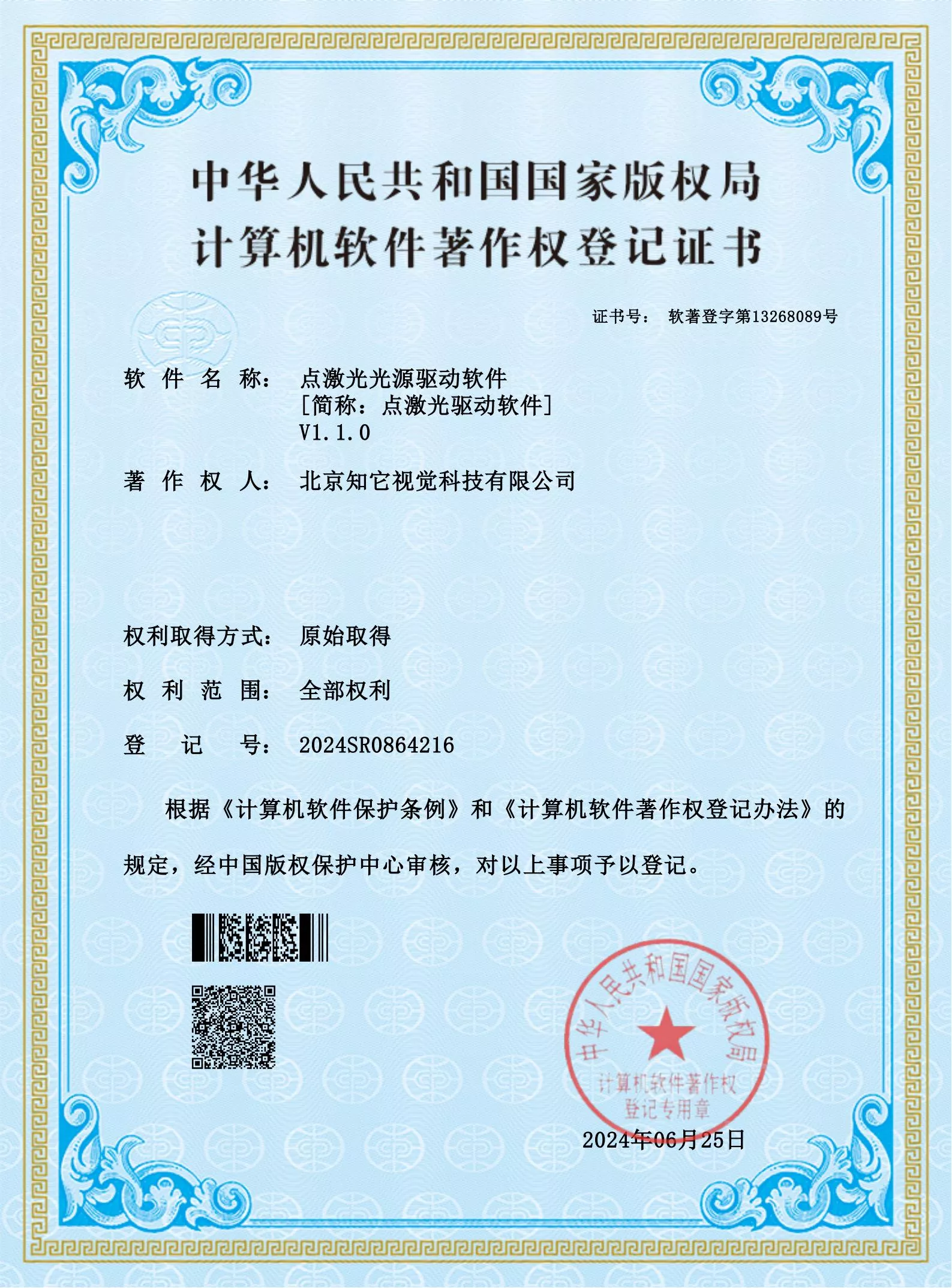 点激光驱动软件