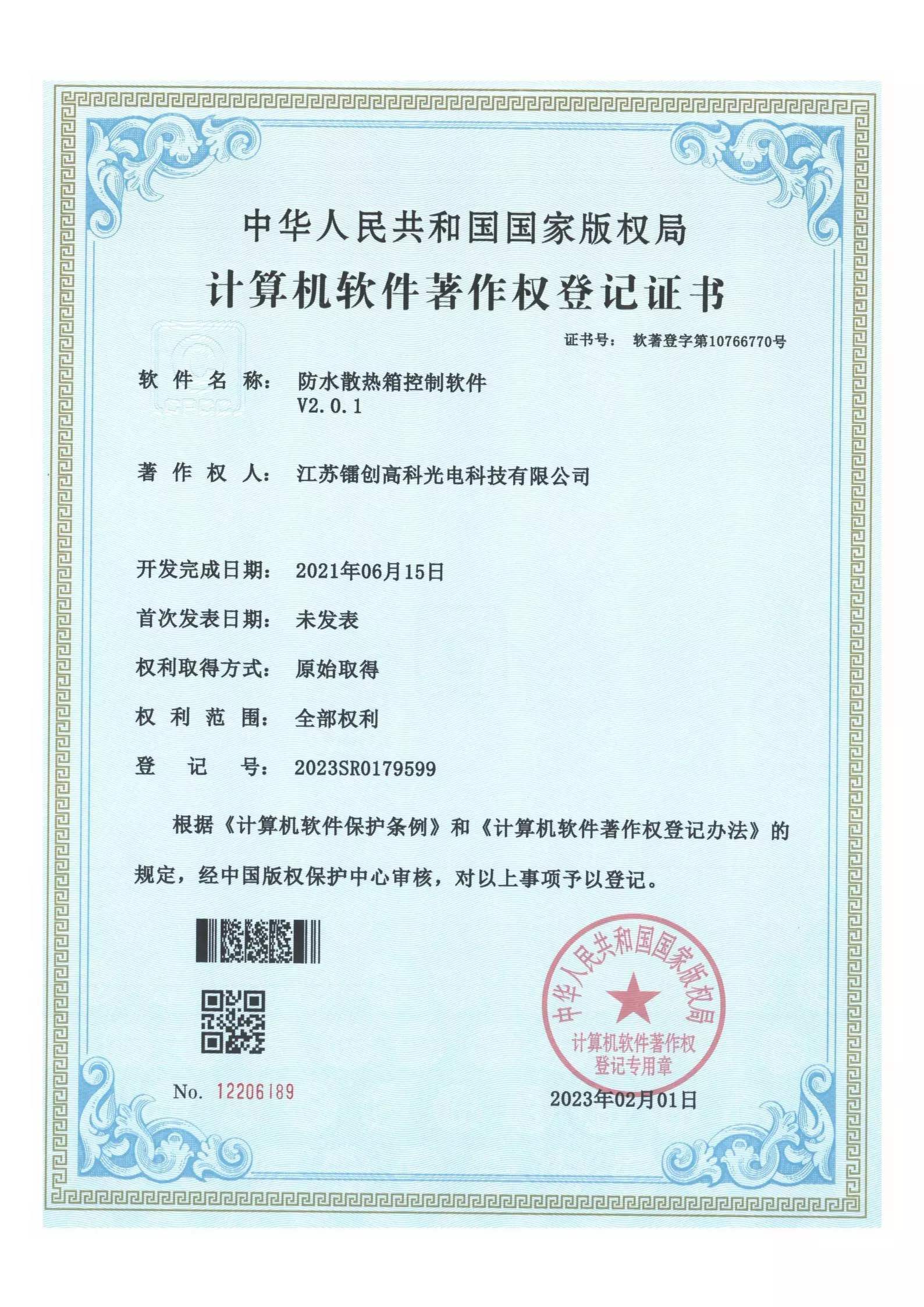 防水散热箱控制软件V2.0.1