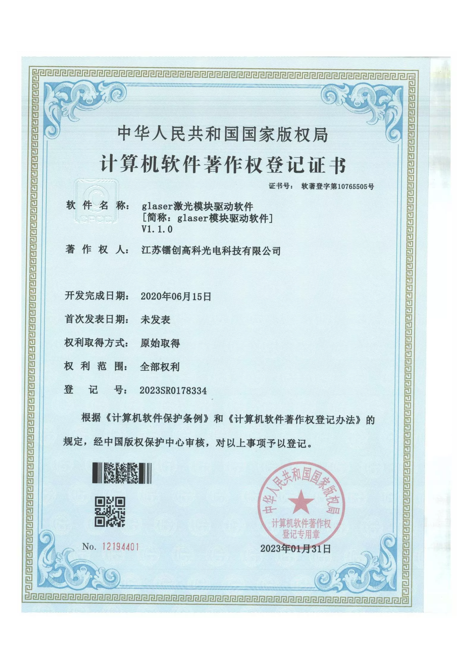 glaser模块驱动软件