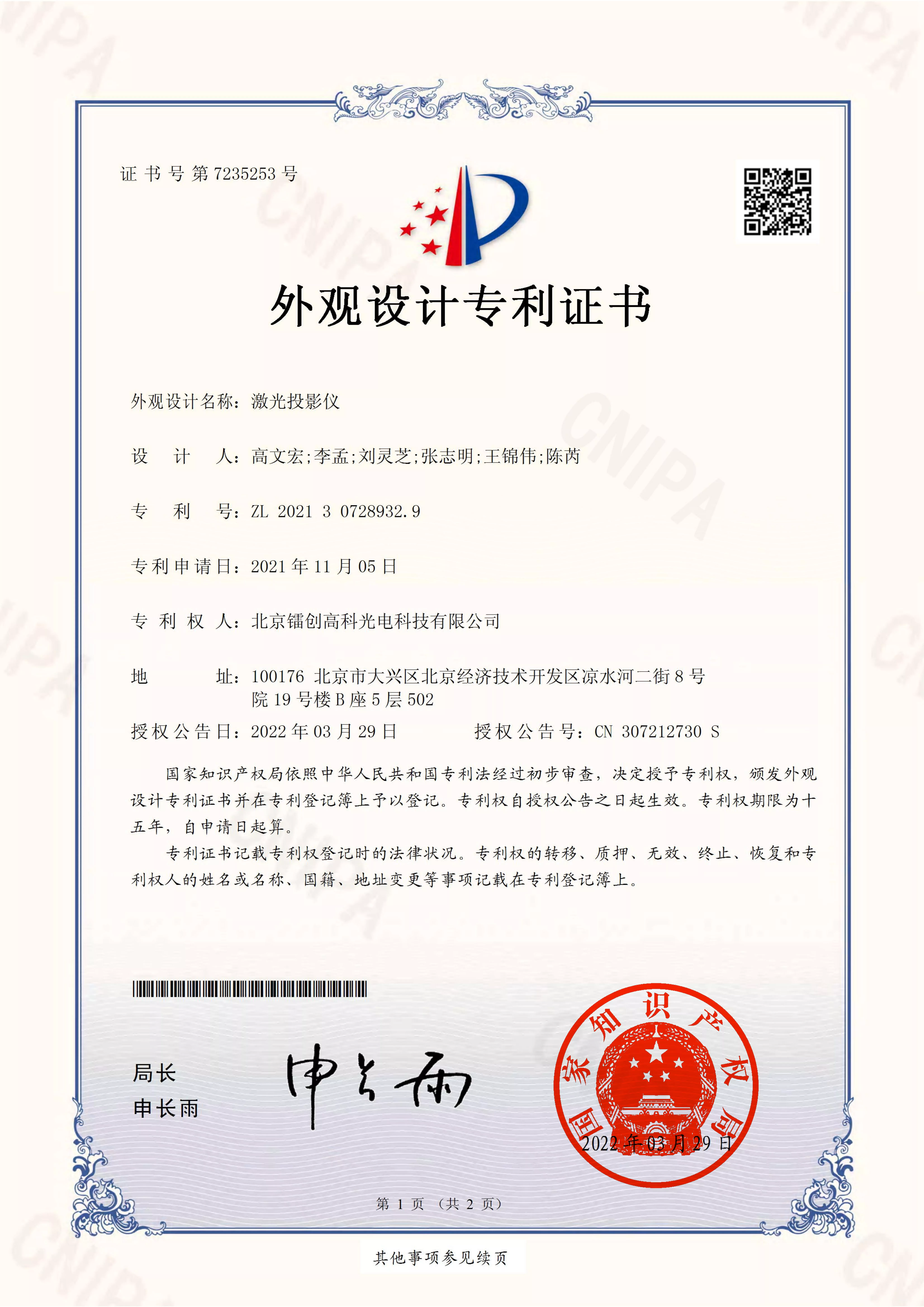 激光投影仪