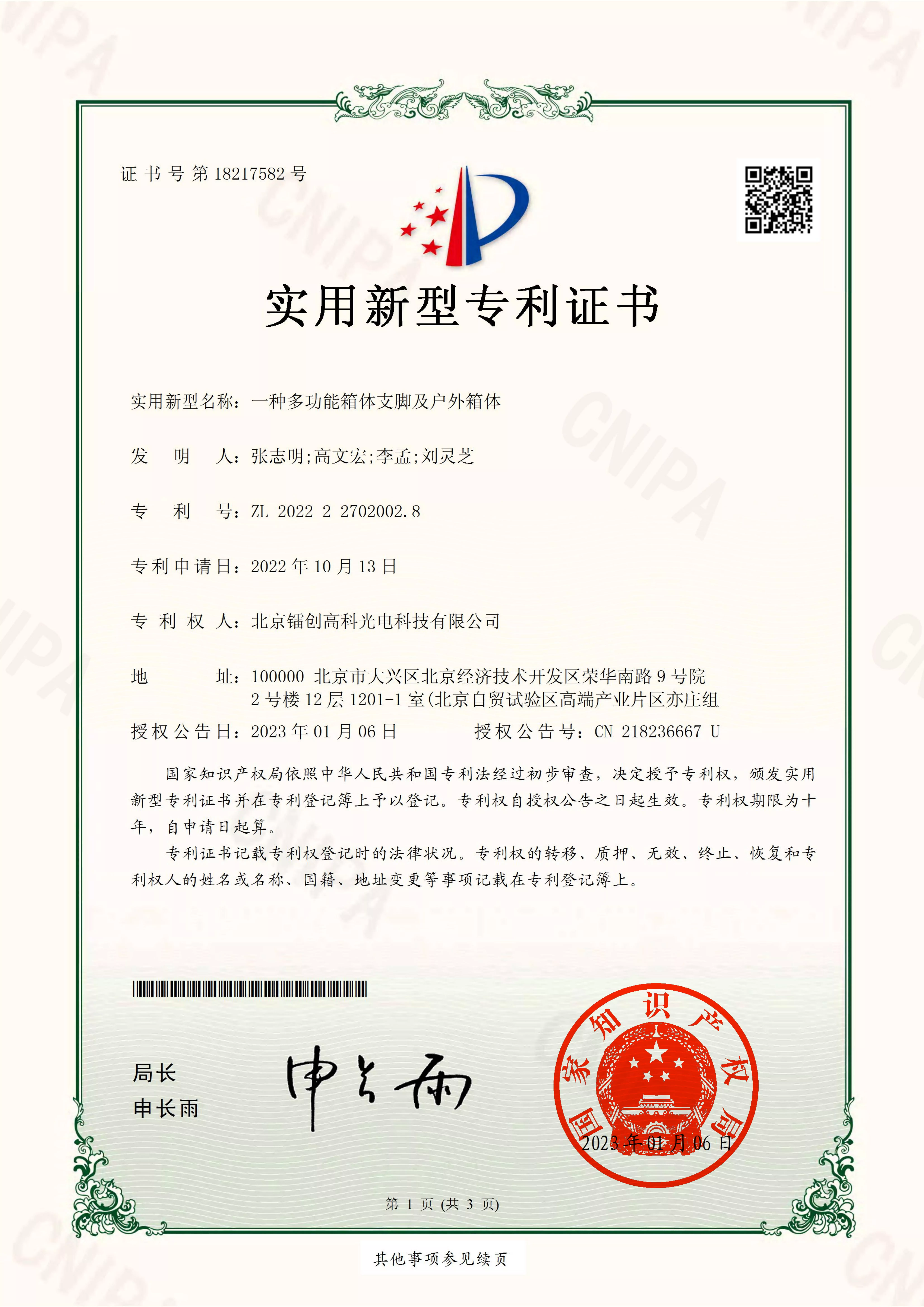 一种多功能箱体支脚及户外箱体