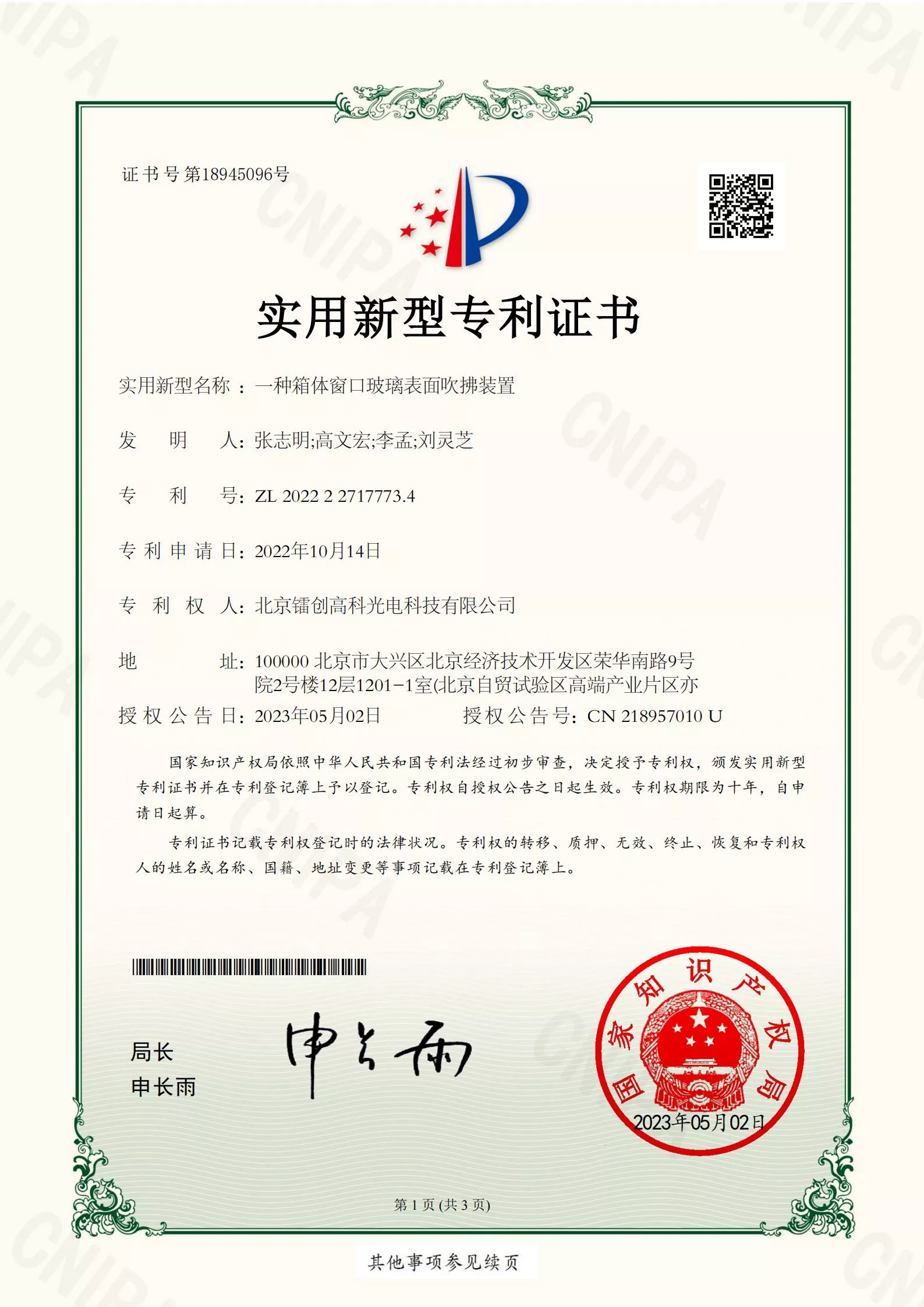 一种箱体窗口玻璃表面吹拂装置